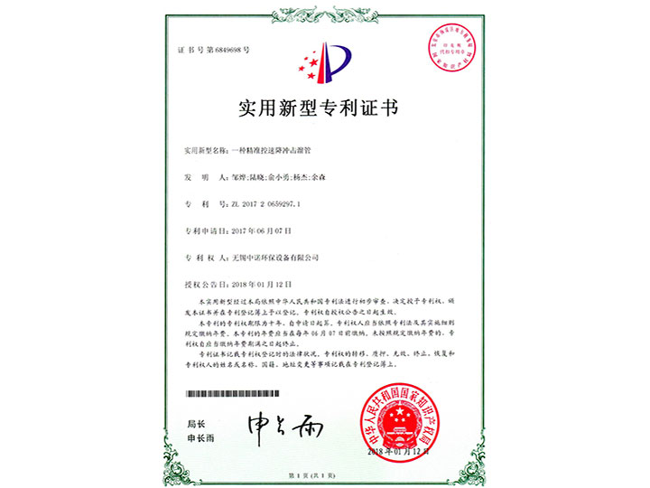 一種精準控速降沖擊溜管實(shí)用新型專(zhuān)利證書(shū)