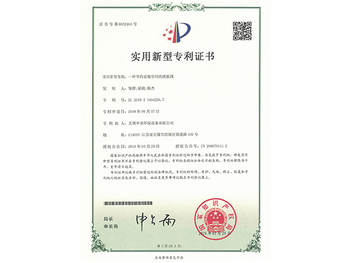 一種節(jié)約安裝空間的插板閥實用新型專利證書