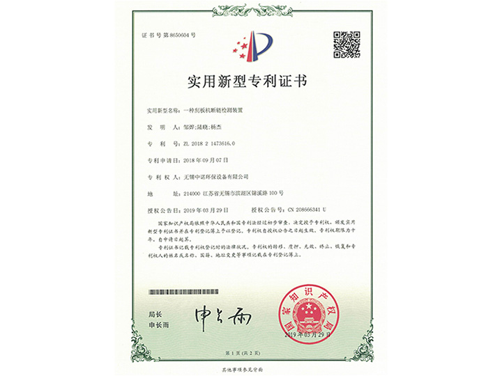 刮板機斷鏈檢測裝置實(shí)用新型專(zhuān)利證書(shū)